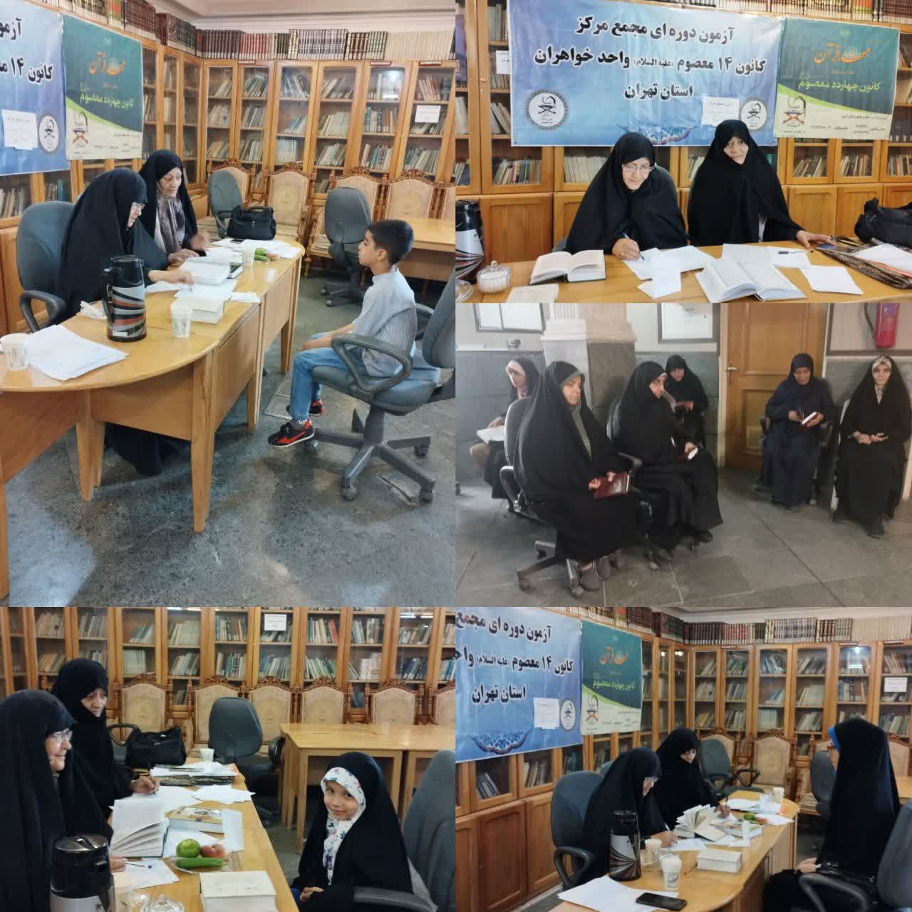 برگزاری آزمون دورهای حفظ قرآن در کانون چهارده معصوم(ع)/ نونهال ۴ ساله کوچکترین حافظ برگزاری آزمون دورهای حفظ قرآن در کانون چهارده معصوم(ع)/ نونهال ۴ ساله کوچکترین حافظ