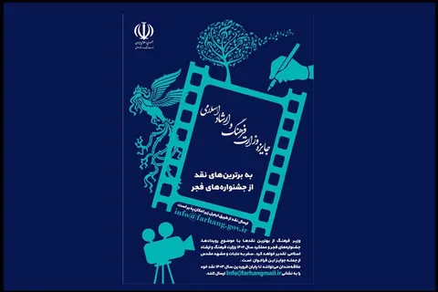 عملکردهای وزارت فرهنگ را نقد کنید/ اهدای جایزه به بهترین نقد