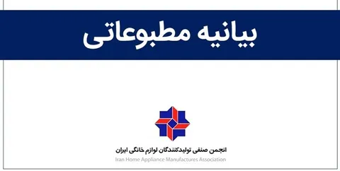 نارضایتی تولیدکنندگان داخلی از فروش ۴۲۶ کانتینر لوازم خانگی خارجی/این تصمیم  چیزی جز دور زدن صورت مساله نیست!