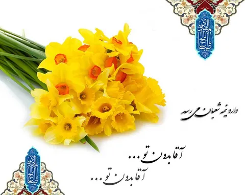 ولادت منجی عالم بشریت حضرت قائم آل محمد گرامی باد