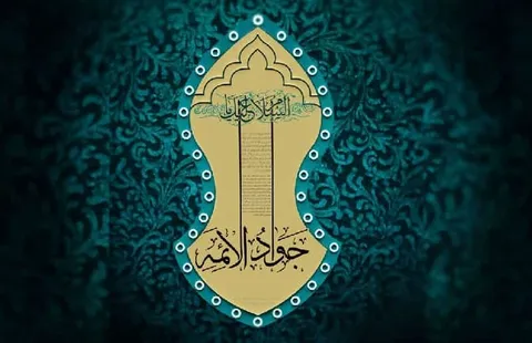 تماشا کنید/سالروز شهادت امام محمد تقی (ع) تسلیت باد