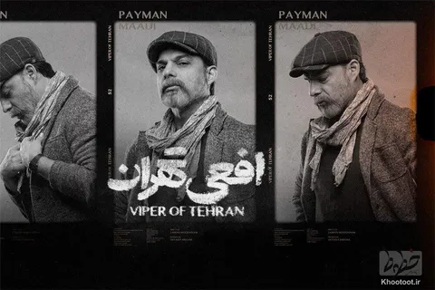 ماجرای سکانس جنجالی سریال افعی تهران