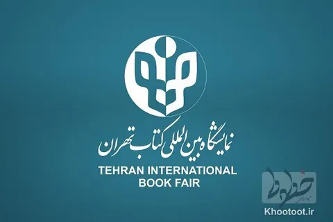مهلت ثبت‌نام ناشران داخلی نمایشگاه کتاب تمدید شد