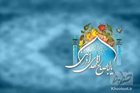 تماشا کنید| تویى بر شيعيان سرور تویى بر بندگان مولا
