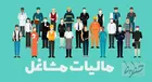 ۲.۵ میلیون تومان ؛ میانگین مالیات پرداختی اصناف