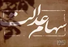 ۳.۵ میلیون جامانده سهام عدالت در نهادهای حمایتی شناسایی شد