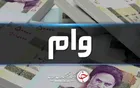 شرایط دریافت وام ۱۰۰ میلیون تومانی اعلام شد