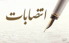 رئیس جدید مرکز شرکت‌ها و مؤسسات دانش‌بنیان معاونت علمی منصوب شد