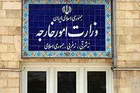بیانیه وزارت خارجه در محکومیت حمله به زیرساخت‌ها و اهداف غیرنظامی یمن