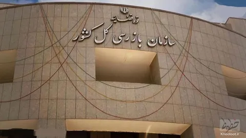 مهلت یک روزه سازمان بازرسی به تأمین اجتماعی