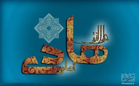 خطوط ولادت نهمین ستاره آسمان امامت حضرت هادی (ع) را شادباش می گوید