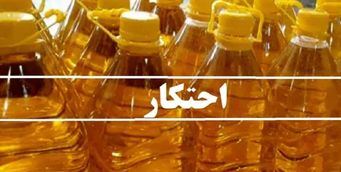 کشف ۱۰ تُن روغن نباتی در اسلامشهر
