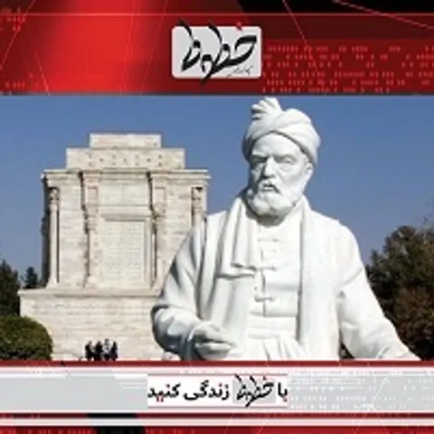 سالروز بزرگداشت فردوسی در تقویم