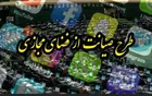 حسینی: تصویب طرح صیانت از نظر آیین نامه‌ای و موقعیت زمانی مناسب نبود