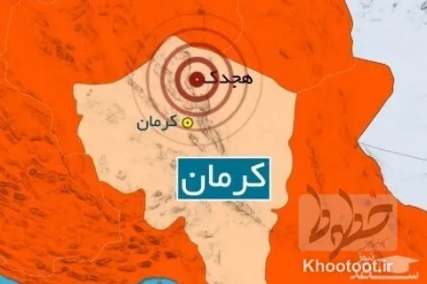استان کرمان لرزید
