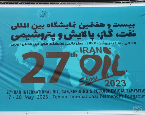 گزارش تصویری از بیست و هفتمین نمایشگاه بین‌المللی نفت، گاز و پالایش پتروشیمی