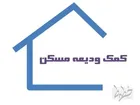 پرداخت وام اجاره از کی شروع می‌شود؟ /سقف افزایش، مدت بازپرداخت و سود تسهیلات؟