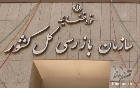 ورود سازمان بازرسی به موضوع واردات غیرقانونی یونیت‌های دندانپزشکی
