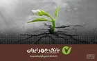 بزرگ‌ترین بانک قرض‌الحسنه کشور ۱۵۱۹ میلیارد ریال سود انباشته دارد