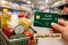 آغاز فرآیند احراز اقامت برخی مشمولان یارانه و کالابرگ؛ فرصت تا پایان شهریور