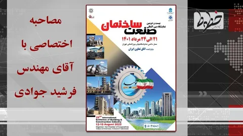 شیوه نامه ابلاغی معاون مسکن وزیر راه قابلیت تطبیق ندارد/شرکت ها تعطیل می شوند!