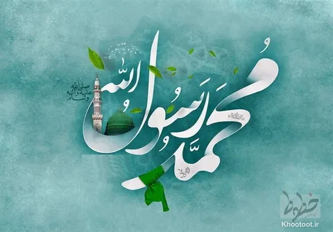 خوشا دلی که بنوشد می از سبوی محمد/ بیفتد از سر مستی به جست و جوی محمد