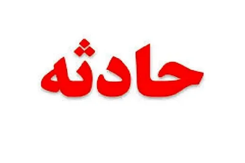 حریق بیمارستان در خیابان آبان تهران