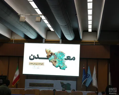 گزارش تصویری از نکوداشت روز ملی معدن