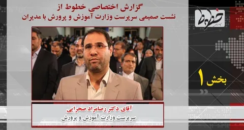 تماشا کنید/ انتخاب معلم نمونه کشور در نشست صمیمانه سرپرست آموزش و پرورش با مدیران تهران