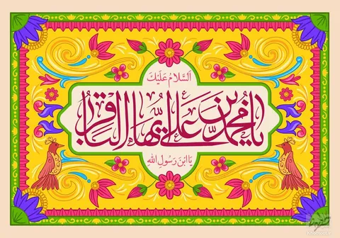 تماشا کنید/ دارم به دل ولای تو یا باقرالعلوم