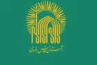 اطلاعیه شماره 1 آستان قدس رضوی ویژه مراسم بدرقه و تدفین رهبر شهید