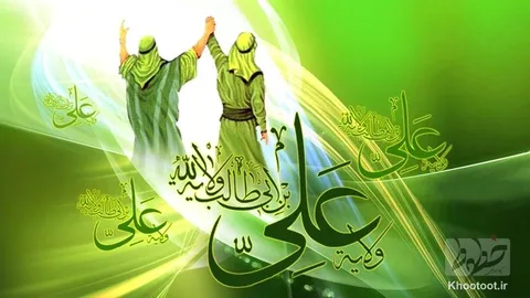 تماشا کنید/ عید است و غدیرش، علی والاست، علی