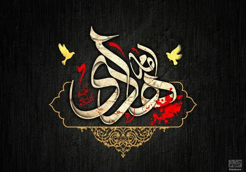 تماشا کنید/ شهادت امام هادی(ع) تسلیت باد