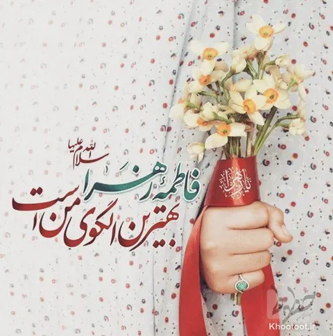 تماشا کنید| روز مادر و زن بر تمام بانوان ایران و محبان حضرت فاطمه الزهرا (س) مبارک باد
